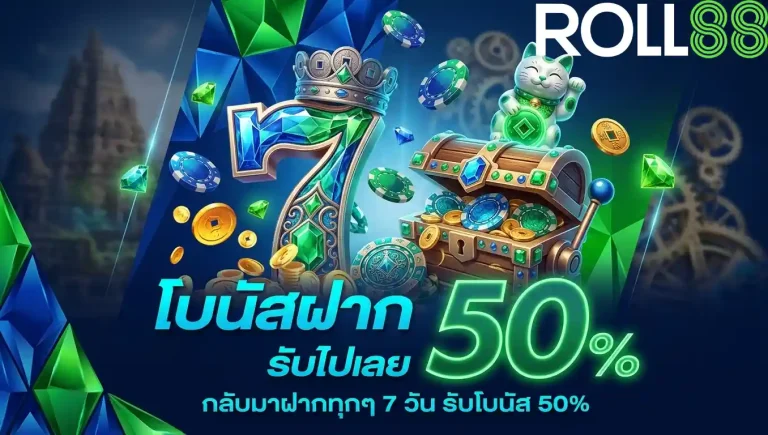 roll888 ฝากทุกๆ7วัน